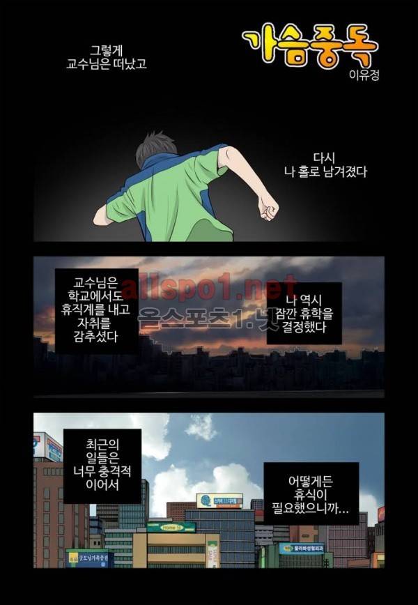 가슴중독 39화 1