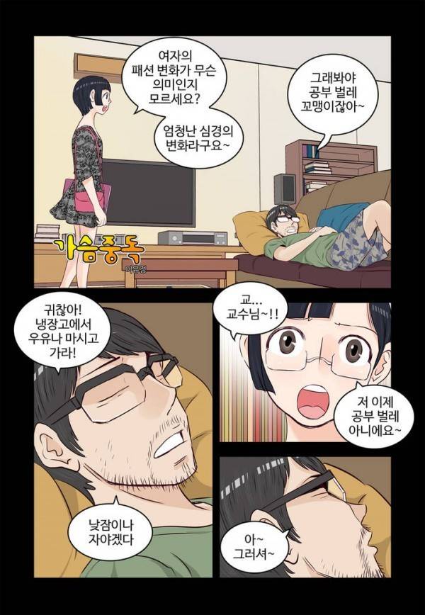 가슴중독 49화 2