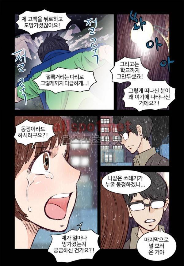 가슴중독 59화 6