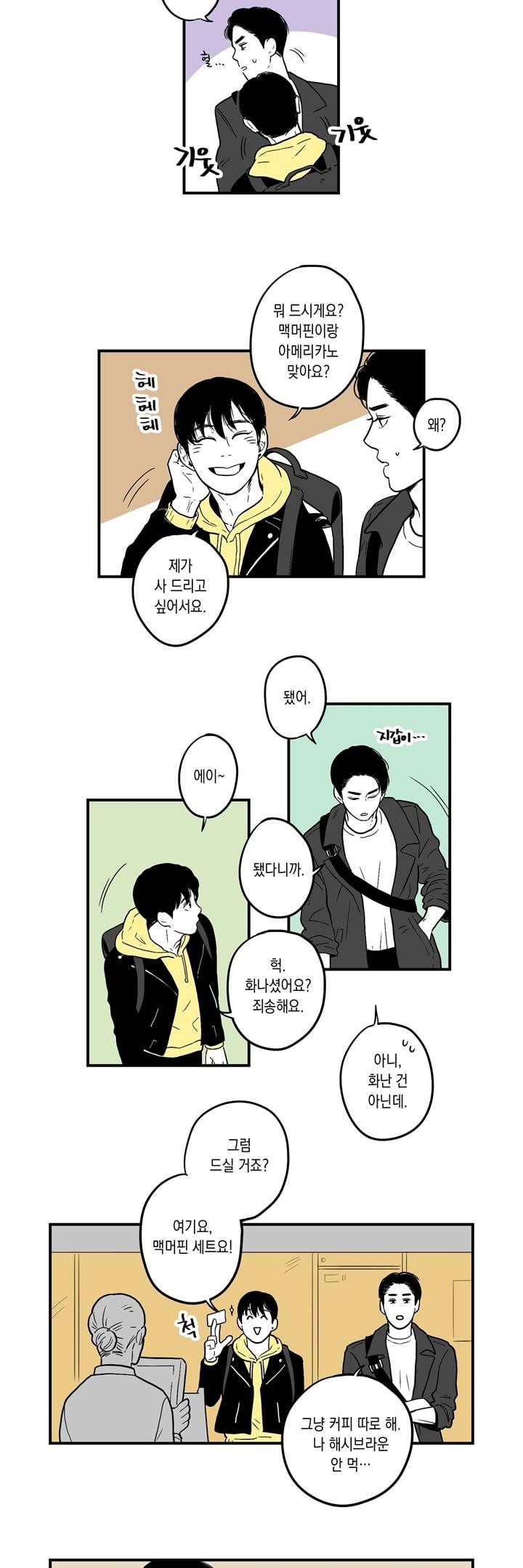 FOOLS 8화 2