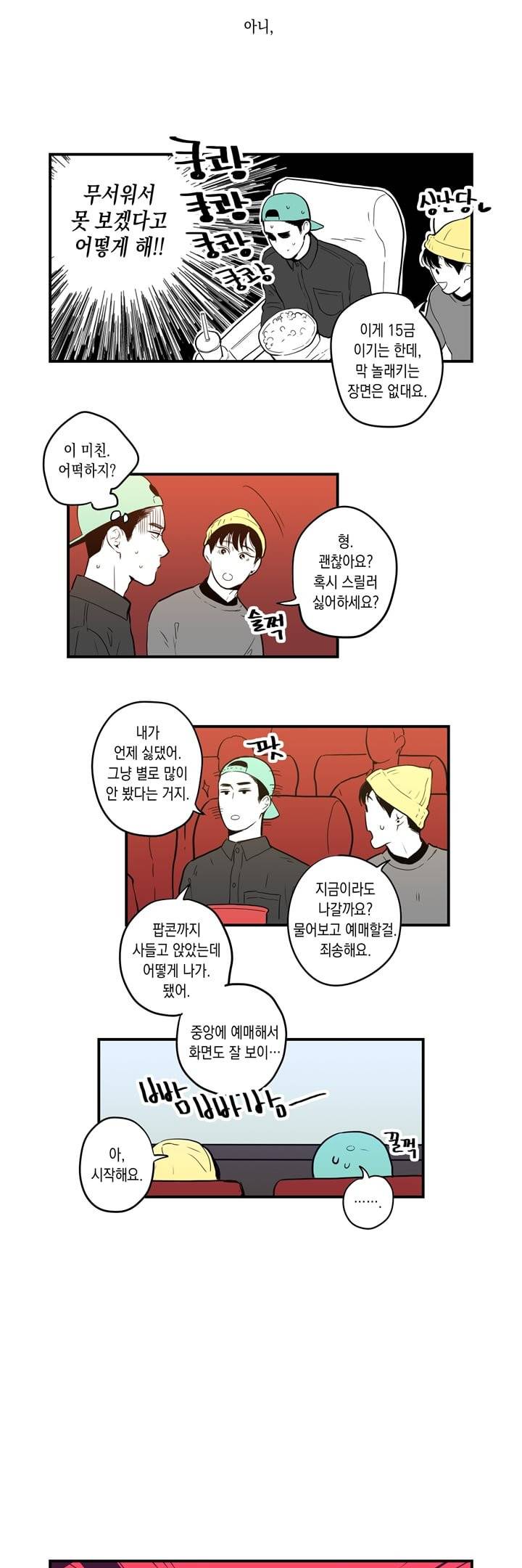FOOLS 18화 2