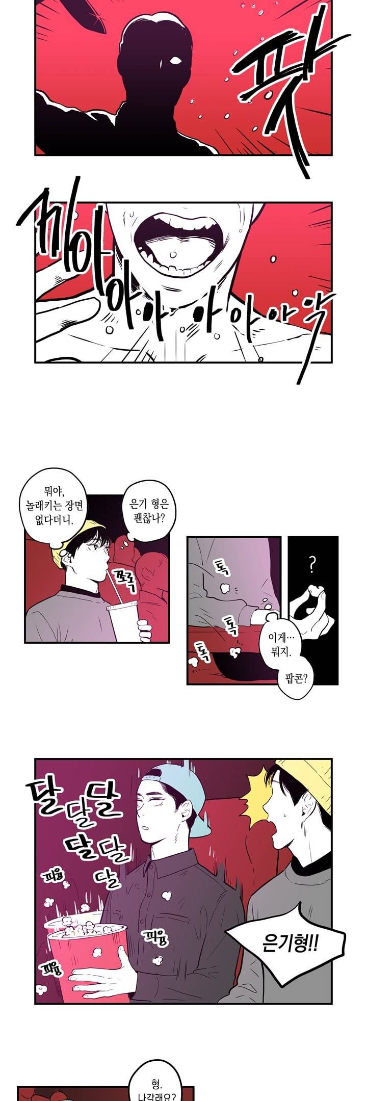 FOOLS 18화 3