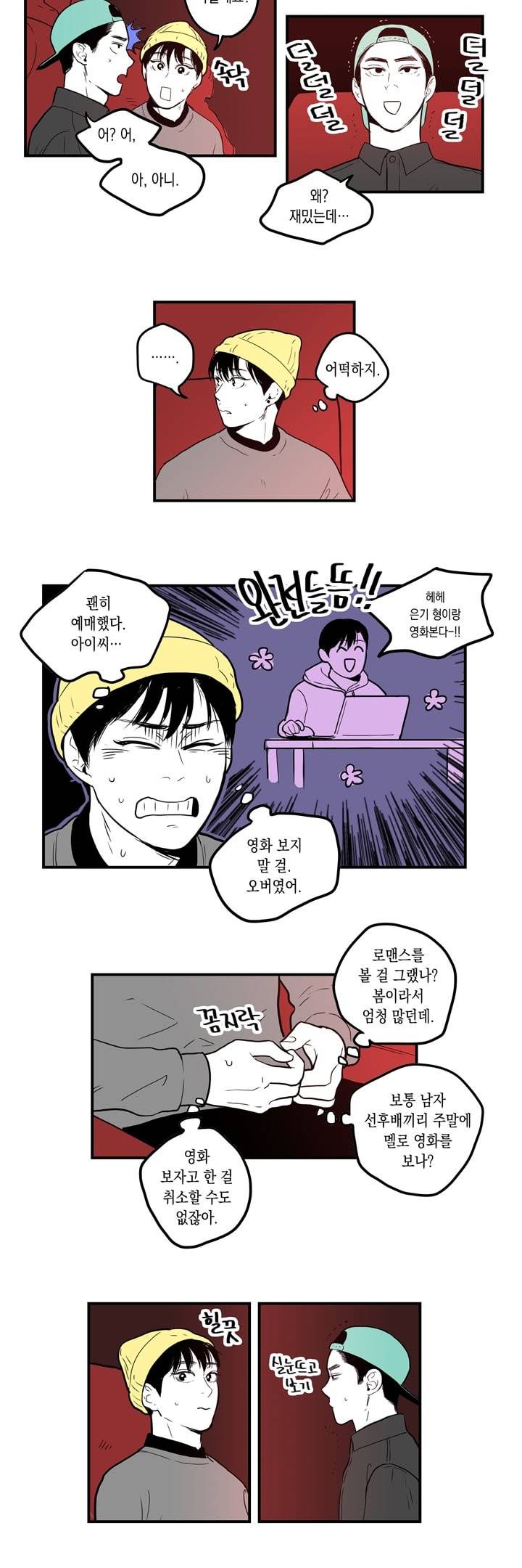 FOOLS 18화 4
