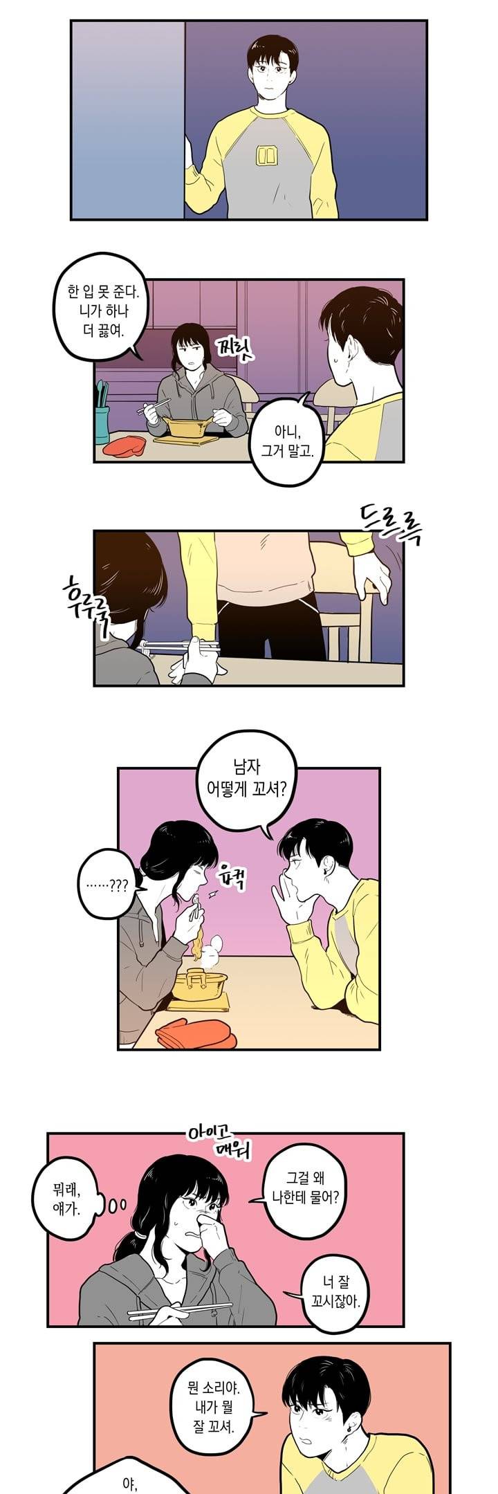 FOOLS 28화 2