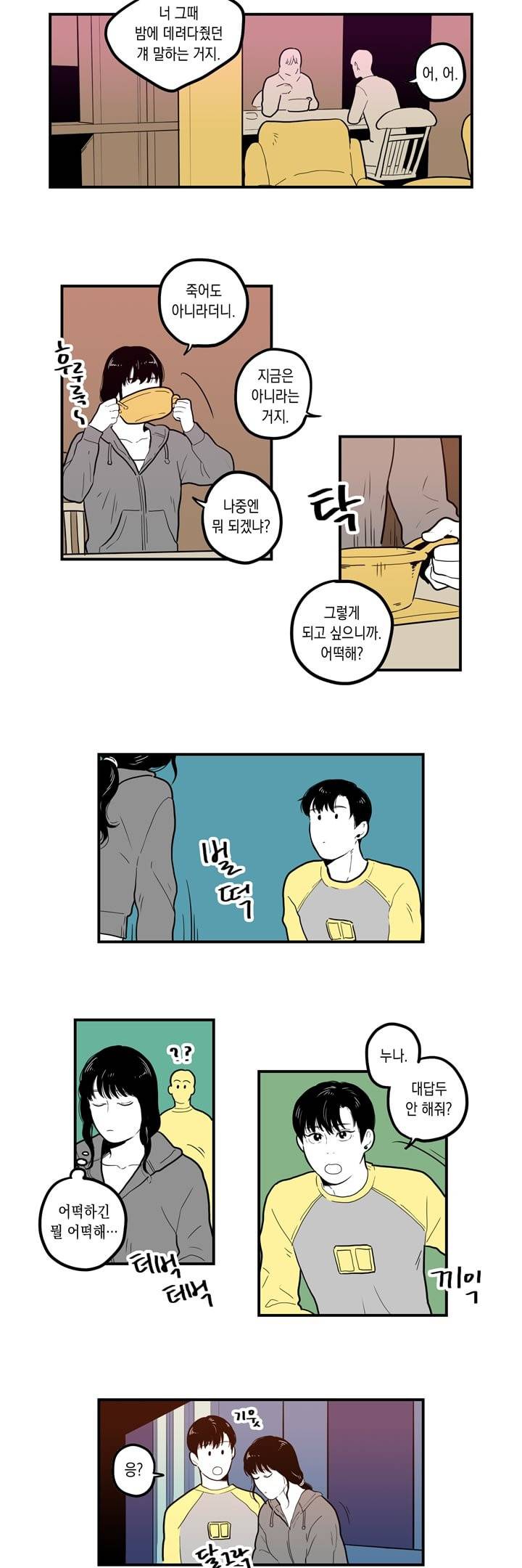 FOOLS 28화 4