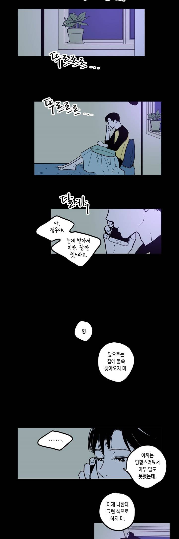 FOOLS 38화 2