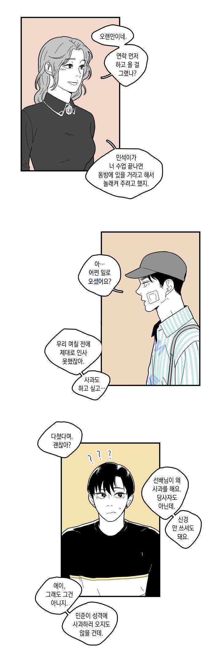 FOOLS 58화 2