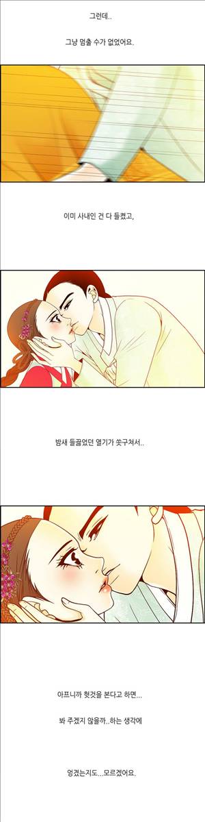규방야썰 25화 2