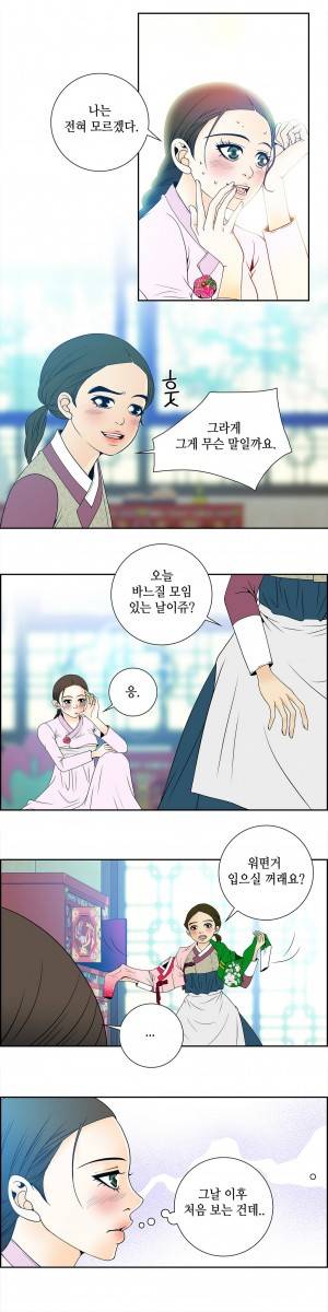 규방야썰 35화 2
