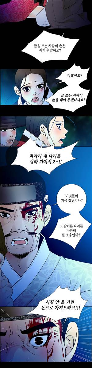 규방야썰 45화 2