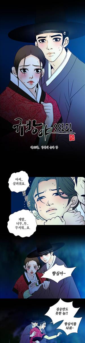규방야썰 45화 3