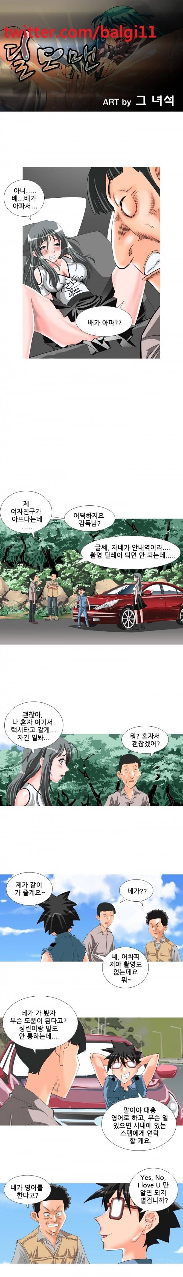딜도맨 9화 1