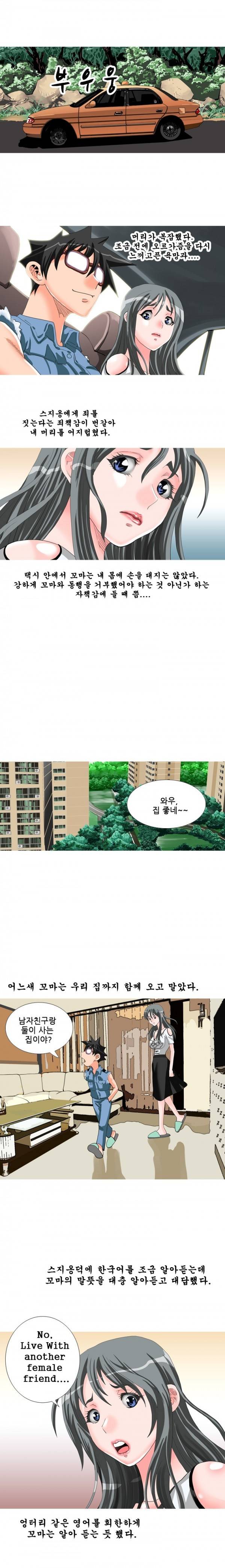 딜도맨 9화 2