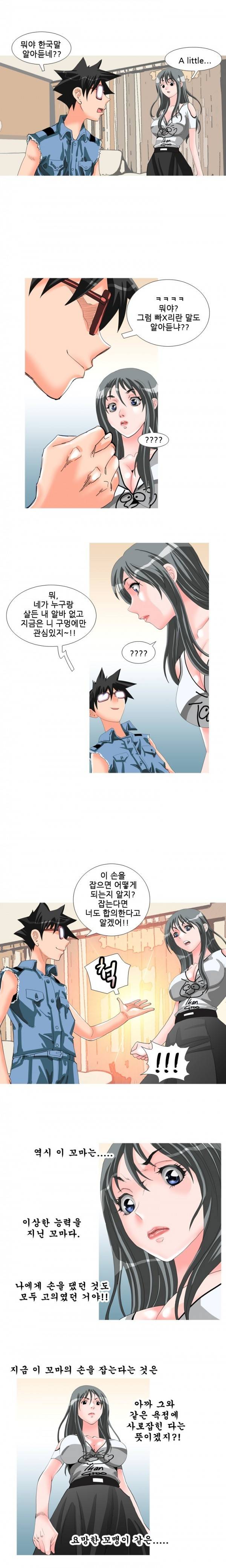 딜도맨 9화 3
