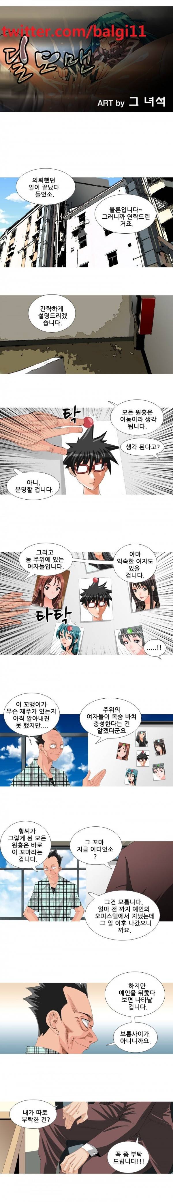 딜도맨 19화 1