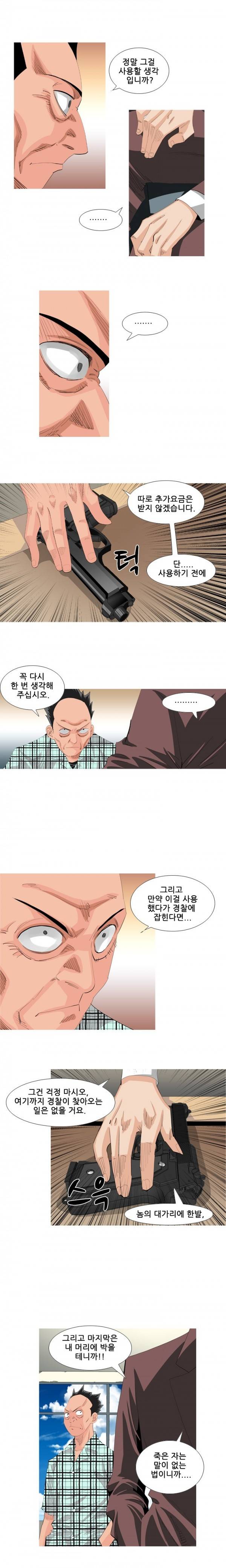 딜도맨 19화 2