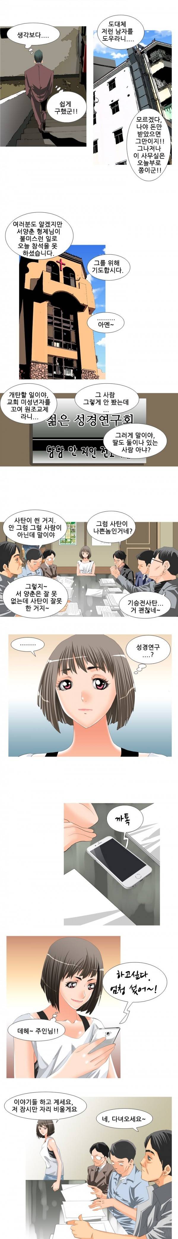 딜도맨 19화 3