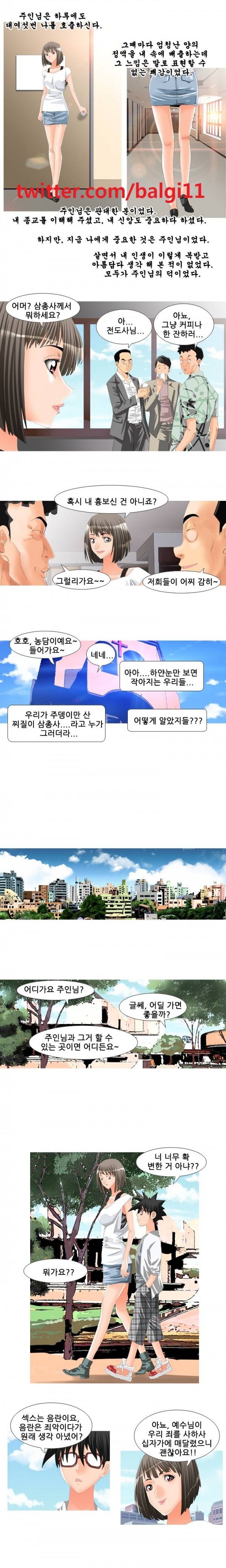딜도맨 19화 6