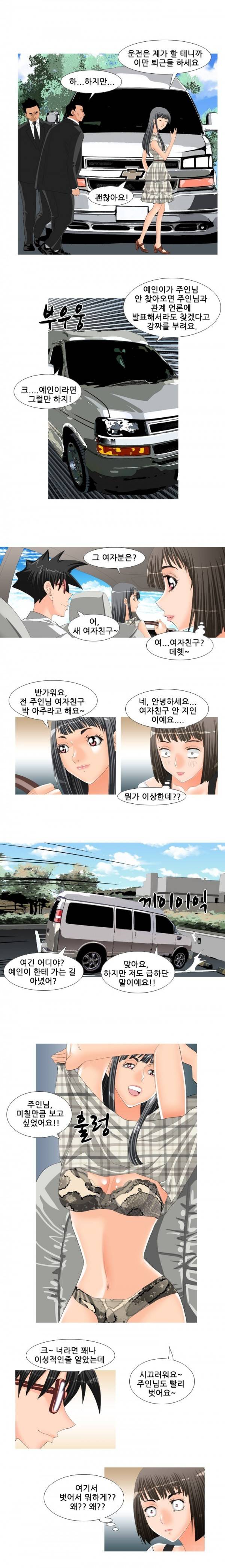 딜도맨 19화 9