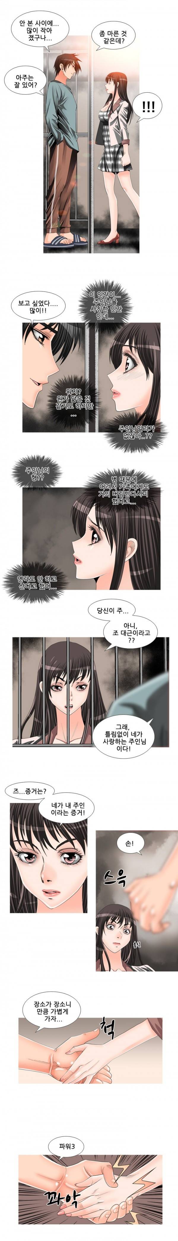 딜도맨 29화 2