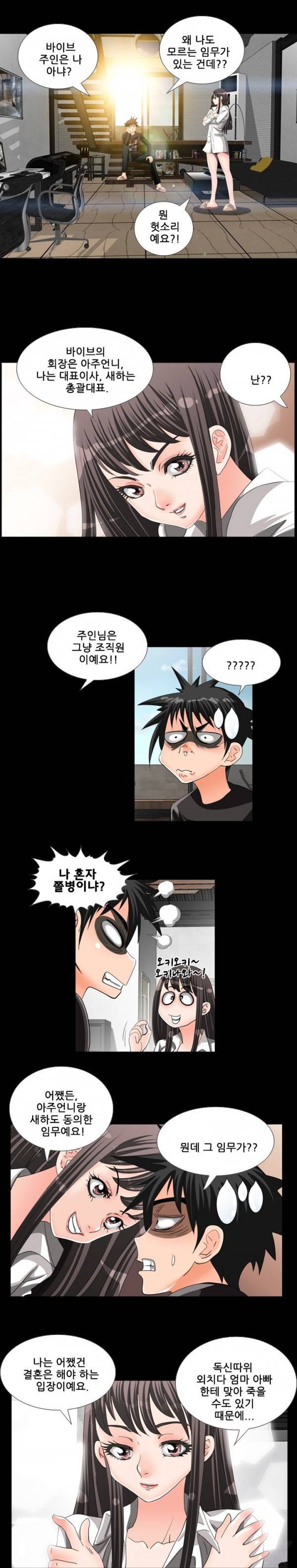 딜도맨 39화 2