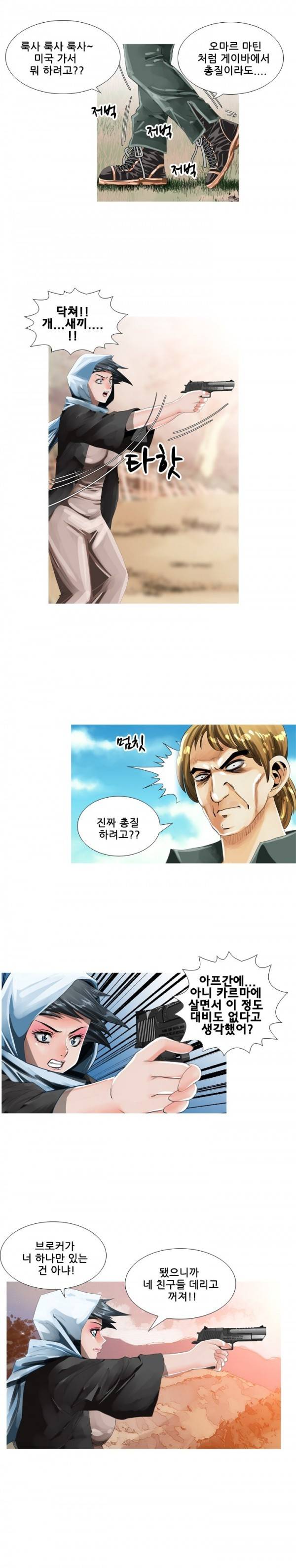 딜도맨 59화 2