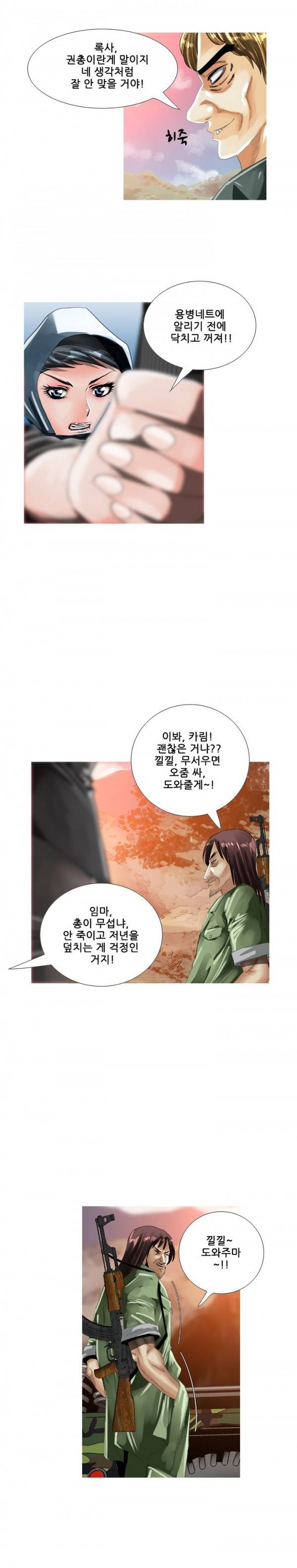 딜도맨 59화 3