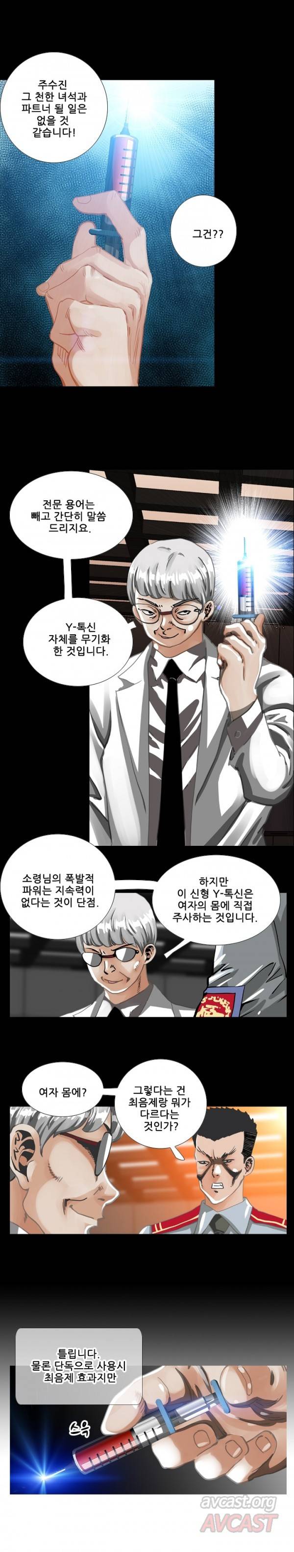 딜도맨 68화 4