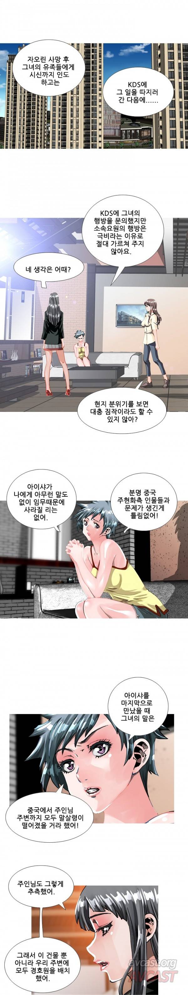 딜도맨 68화 11