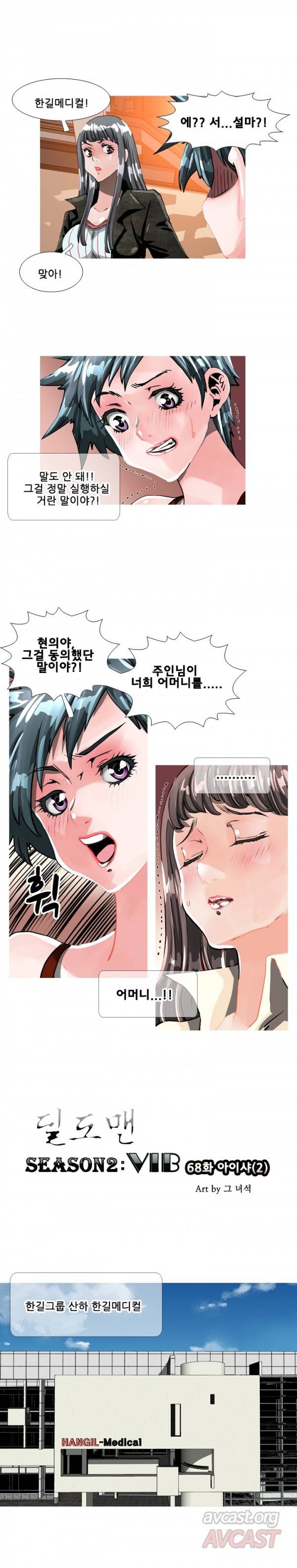 딜도맨 68화 13