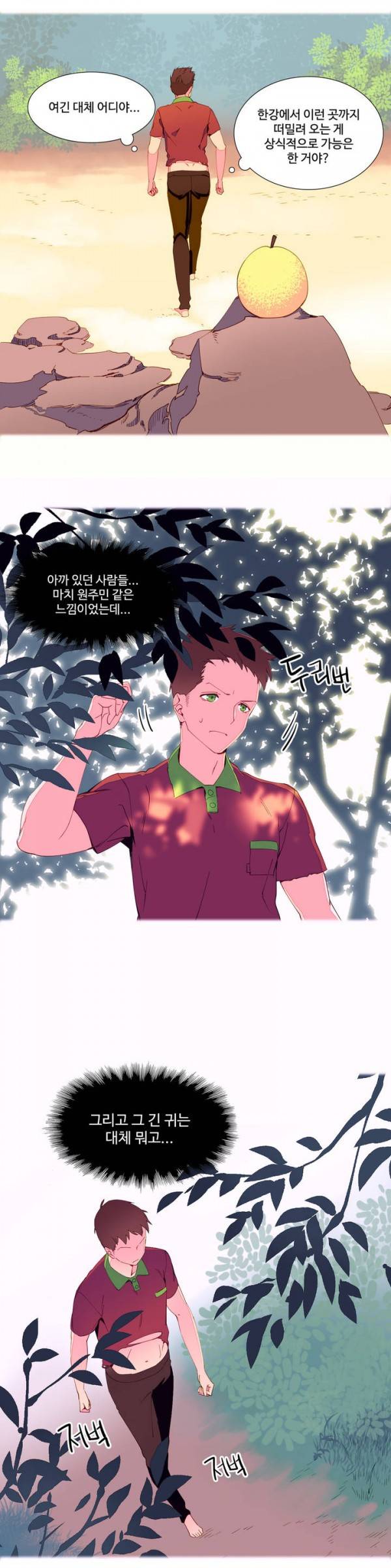 내가 지배하는 세상 4화 2
