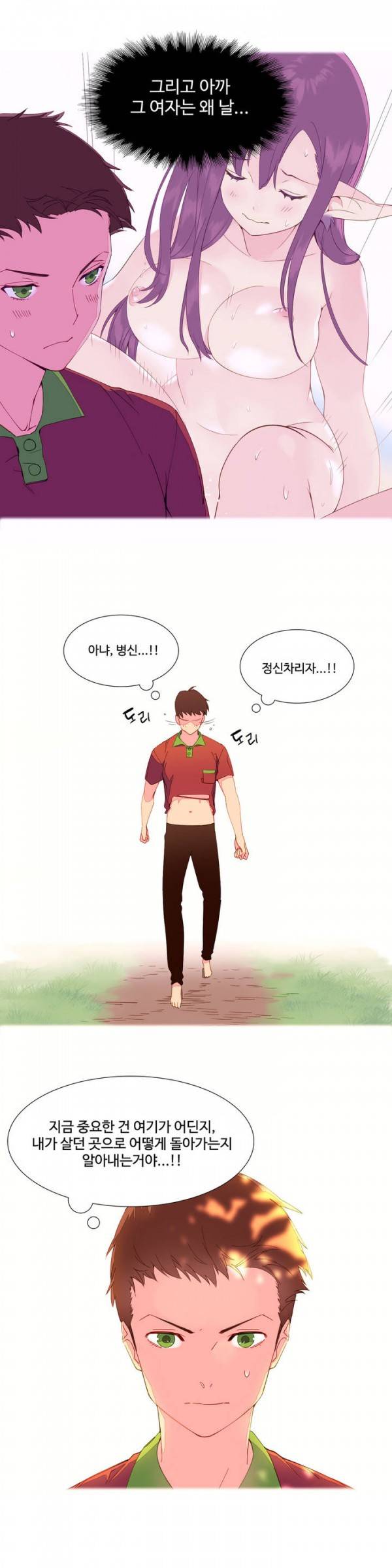 내가 지배하는 세상 4화 3