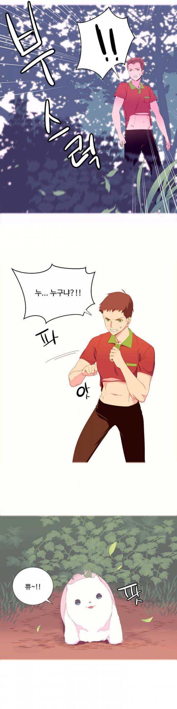 내가 지배하는 세상 4화 4