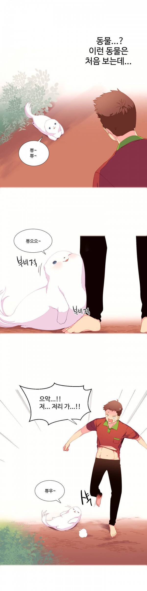 내가 지배하는 세상 4화 5