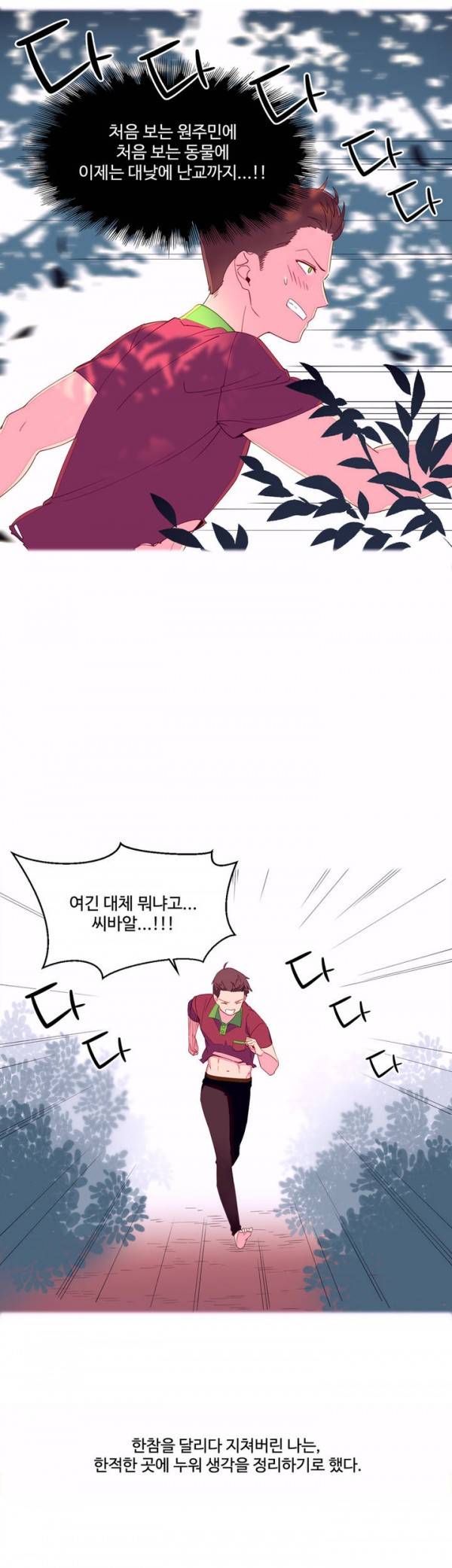 내가 지배하는 세상 4화 11