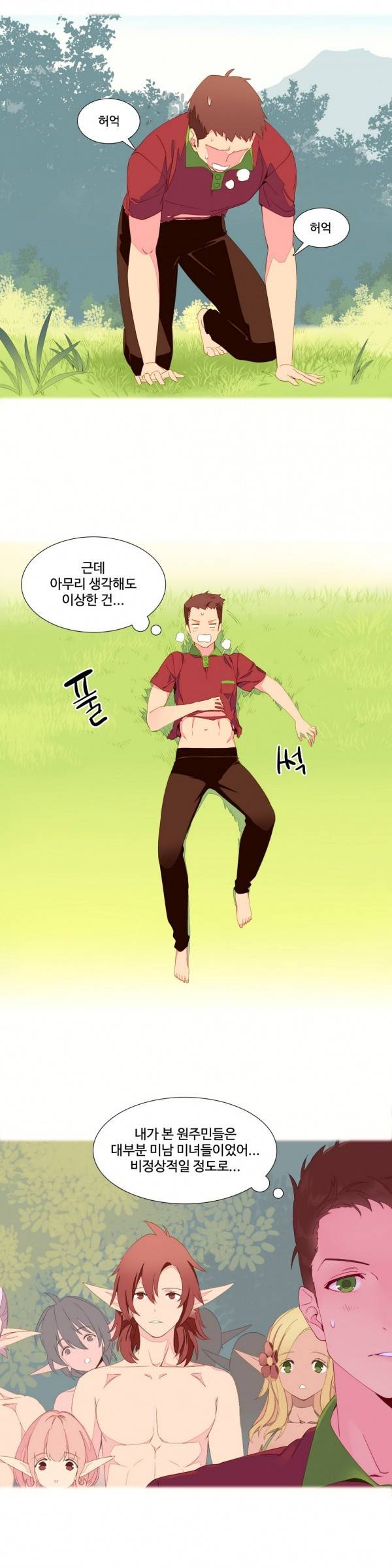 내가 지배하는 세상 4화 12