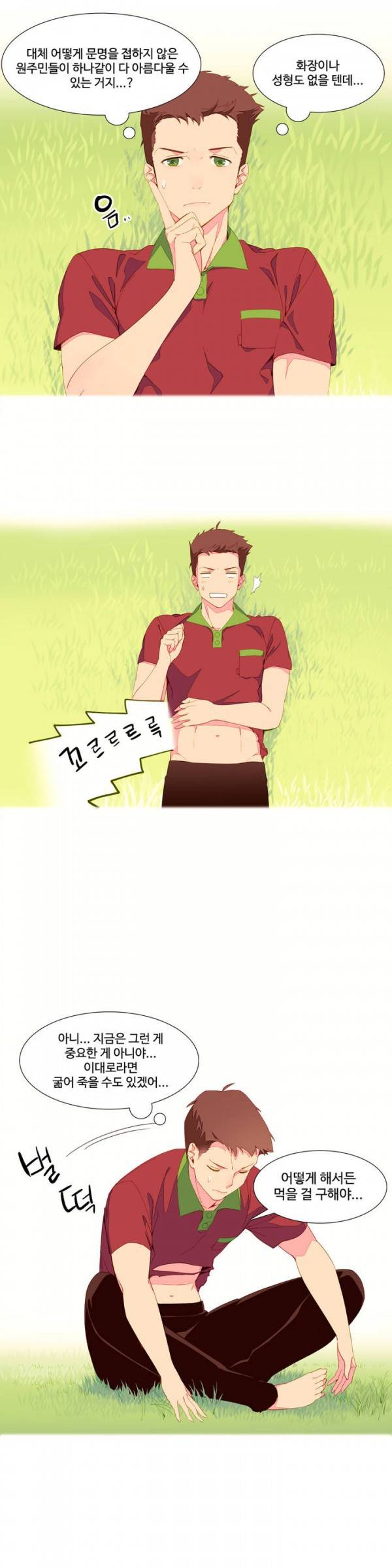 내가 지배하는 세상 4화 13
