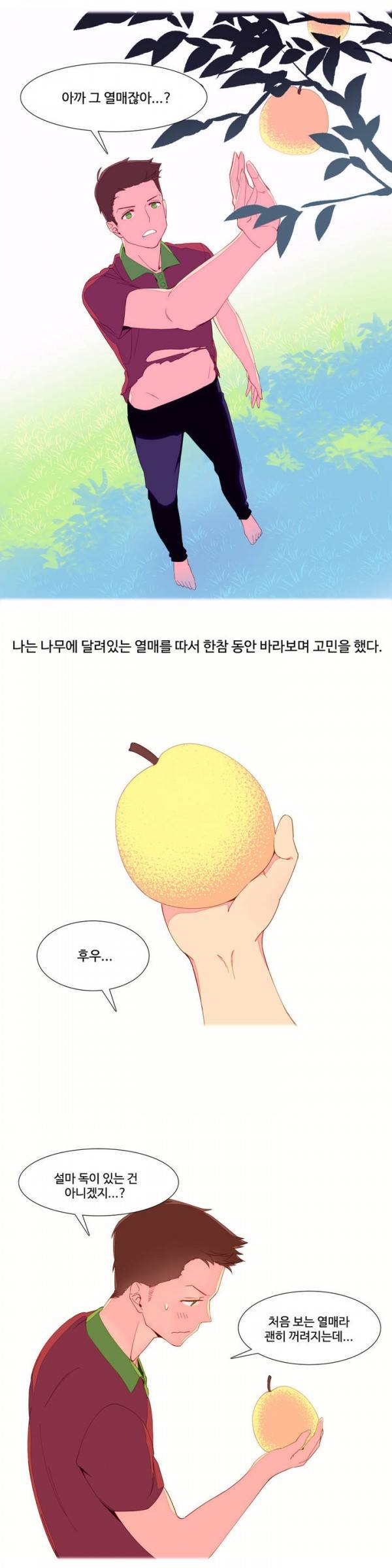 내가 지배하는 세상 4화 15