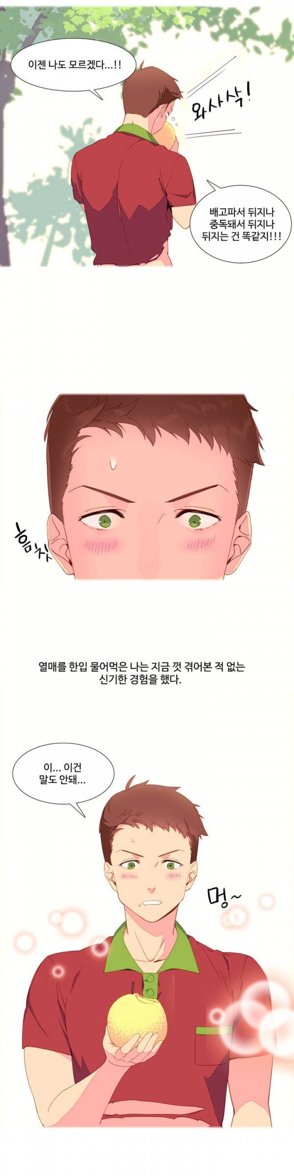 내가 지배하는 세상 4화 16
