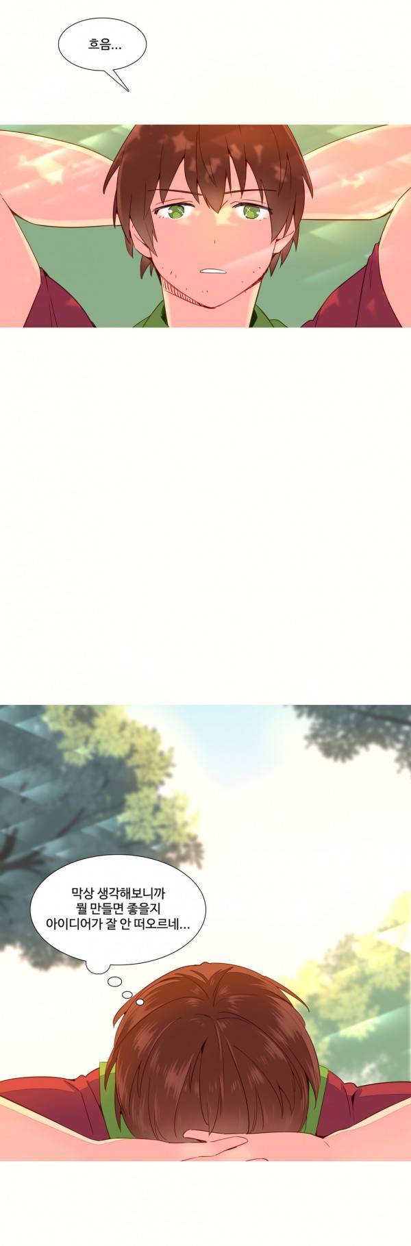 내가 지배하는 세상 13화 2