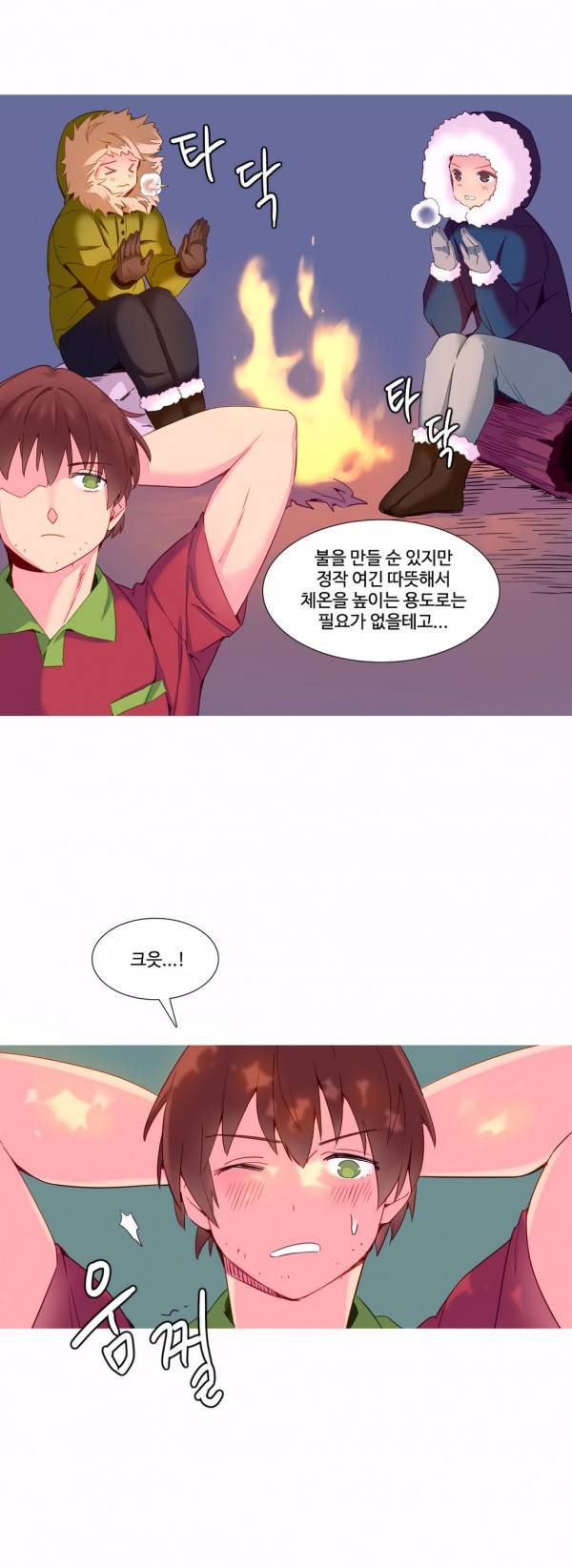 내가 지배하는 세상 13화 3