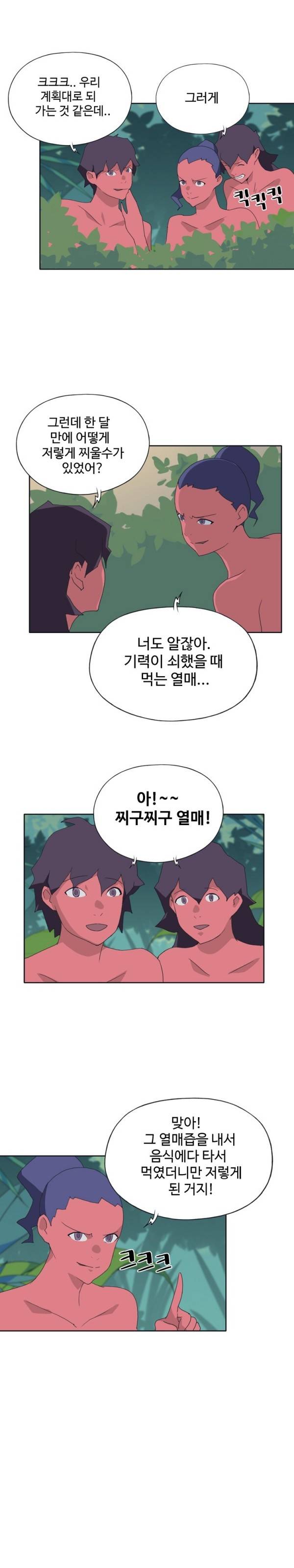 15소녀 표류기 18화 3