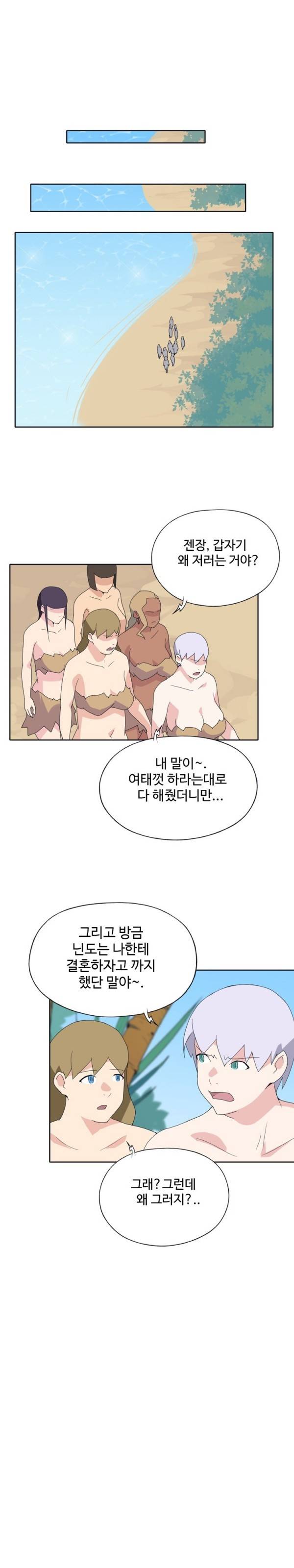 15소녀 표류기 18화 7