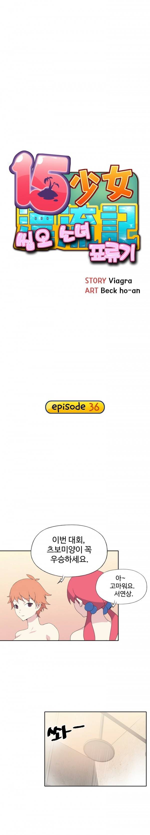 15소녀 표류기 36화 1