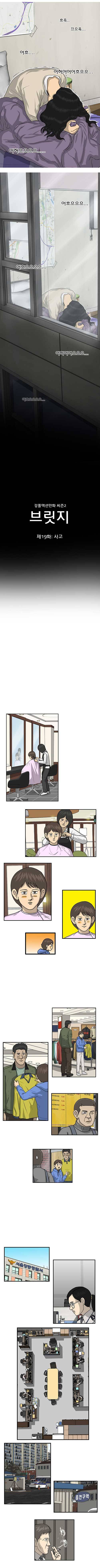 브릿지 19화 사고 2