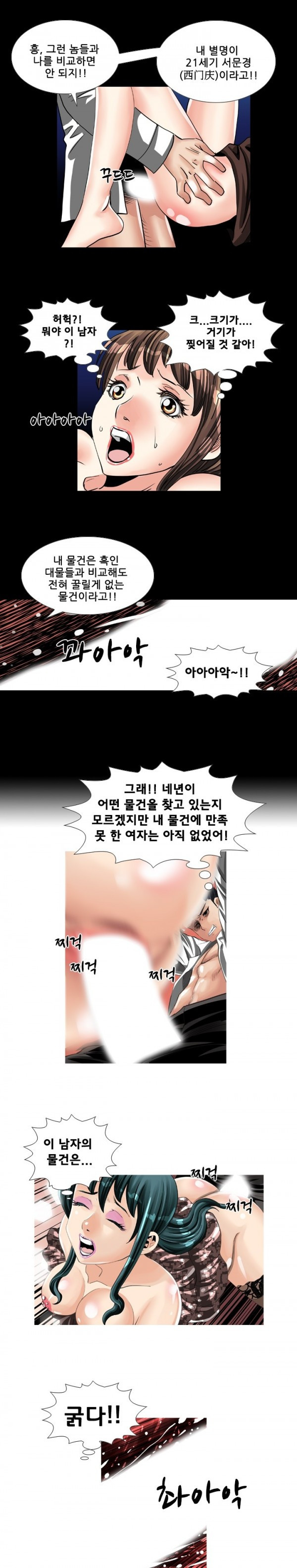 딜도맨 49화 3