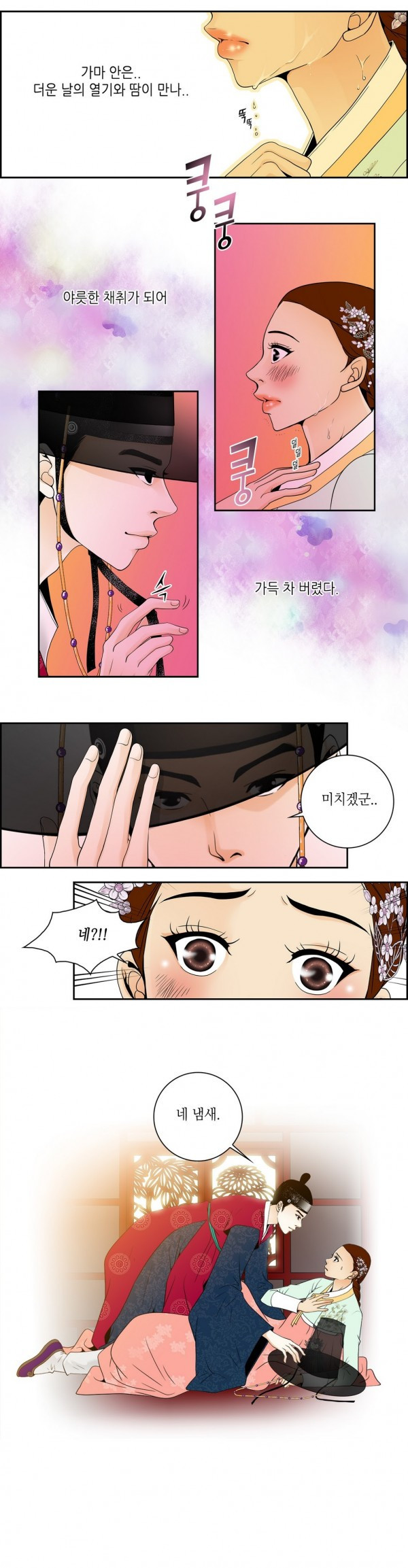 규방야썰 5화 2