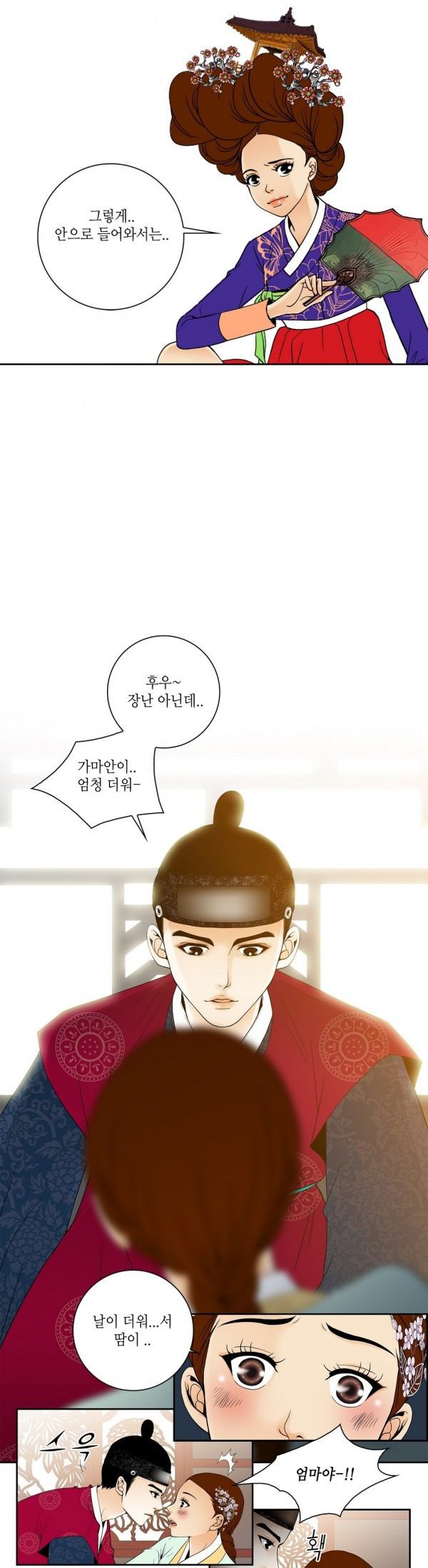 규방야썰 5화 4