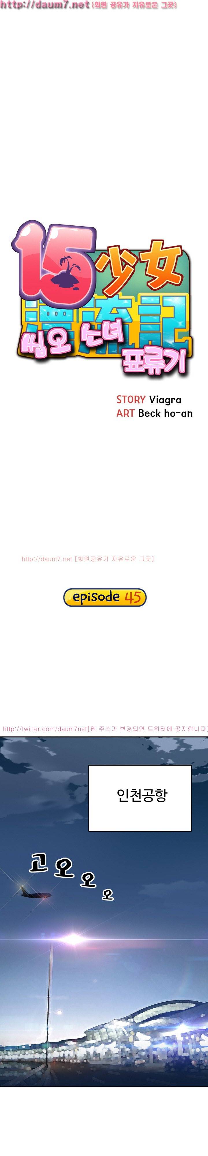 15소녀 표류기 45화 1