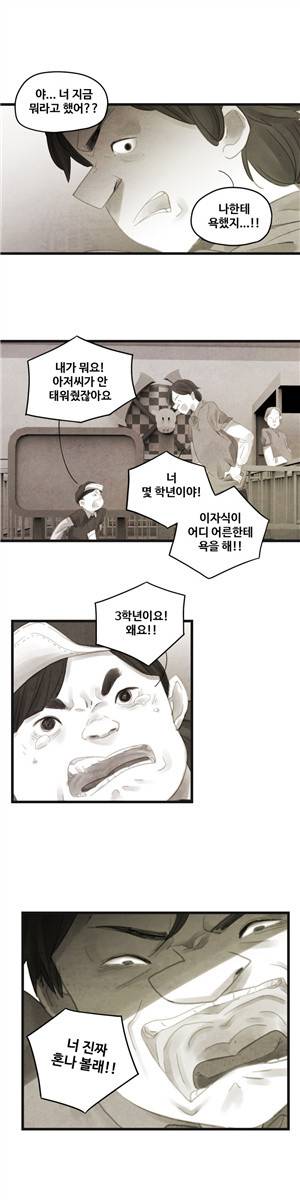 그래도 해피엔딩 6화 3